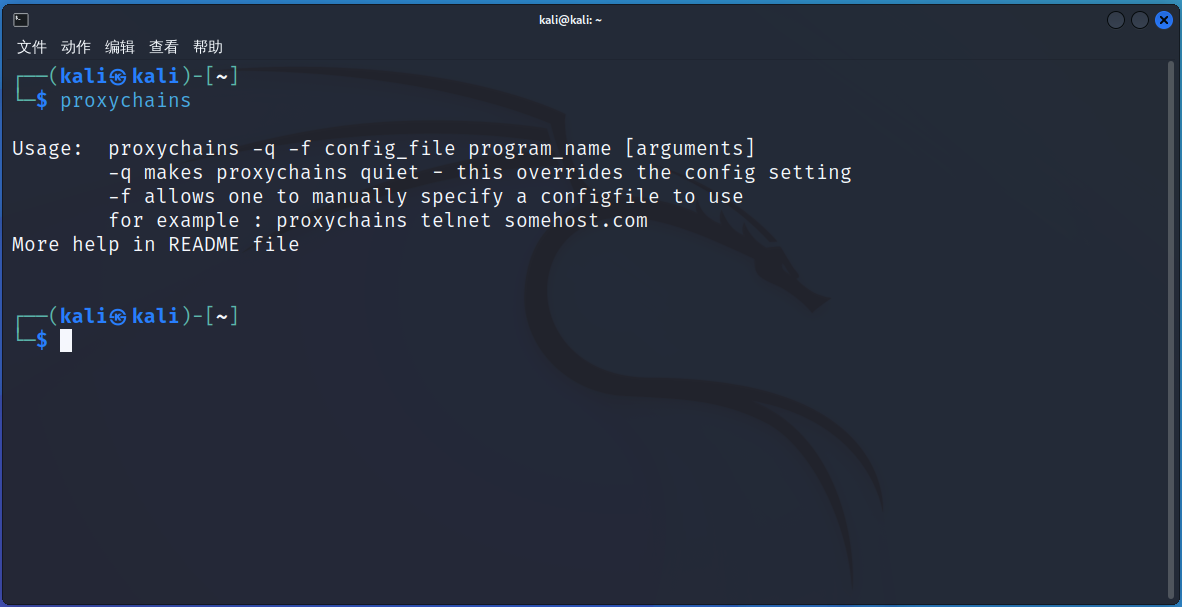 kali自带proxychains.png