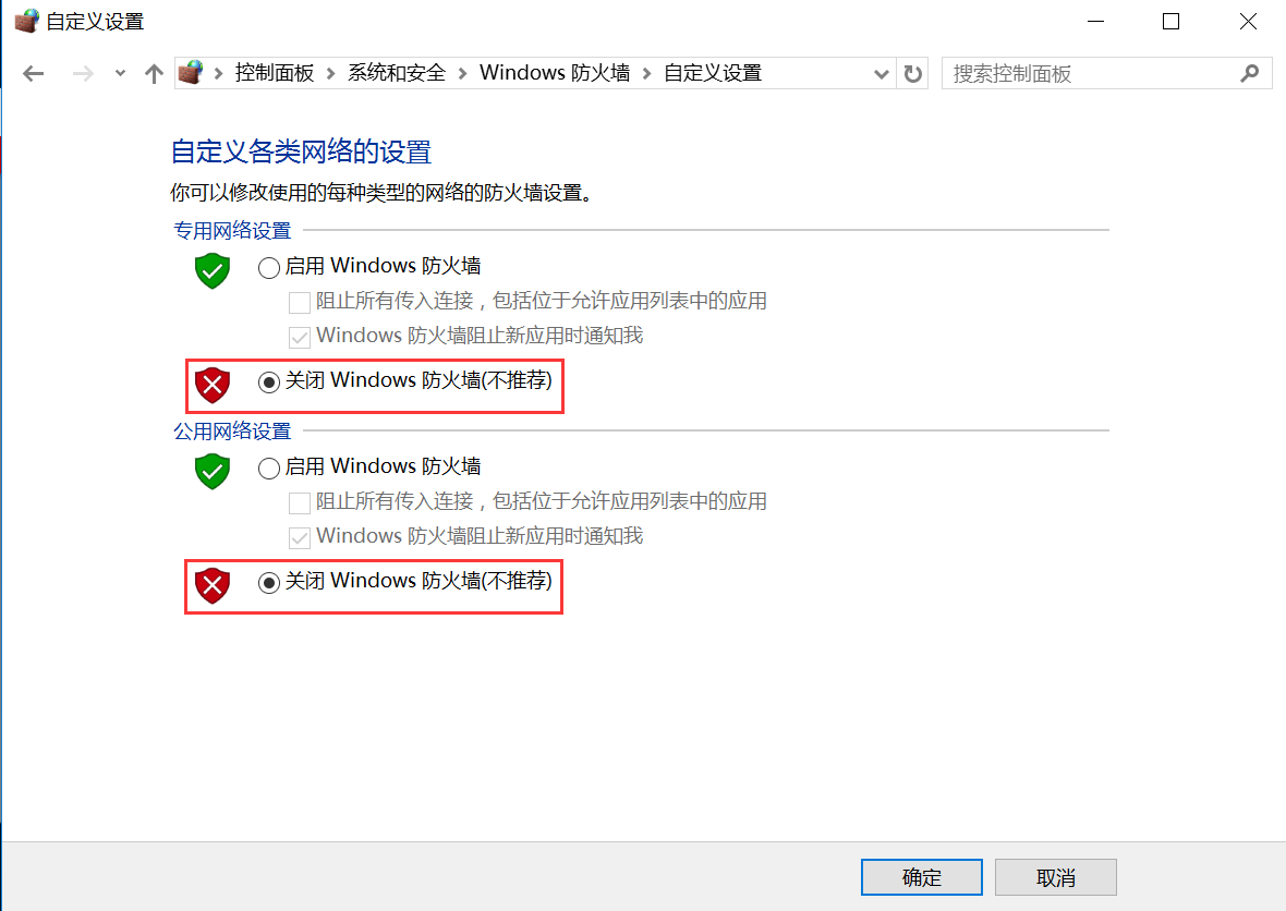 关闭Win防火墙.png