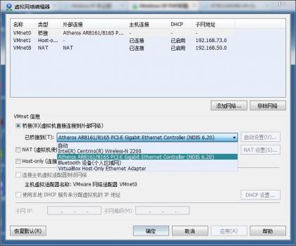 VMware - 更改网卡设置