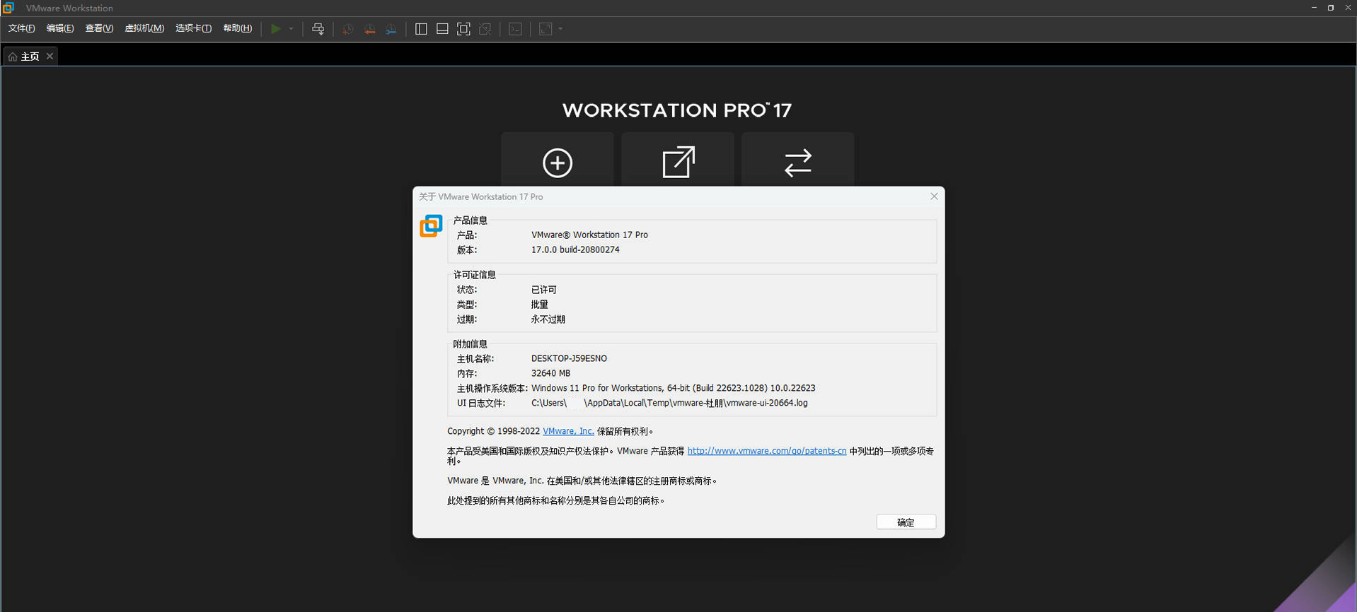 VMware Workstation 17 Pro 许可证分享