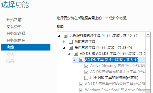 在企业域中为非DC的服务器安装AD DS远程管理工具