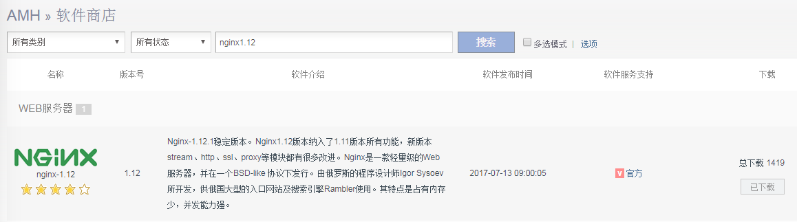 AMH5.3切换并删除默认编译安装的Nginx