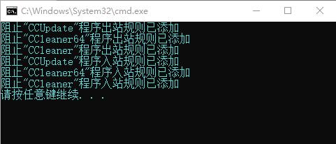 利用批处理设置Windows防火墙阻止程序访问网络！