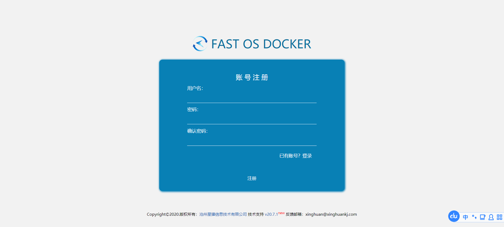 FAST OS DOCKER 容器管理器的安装与使用