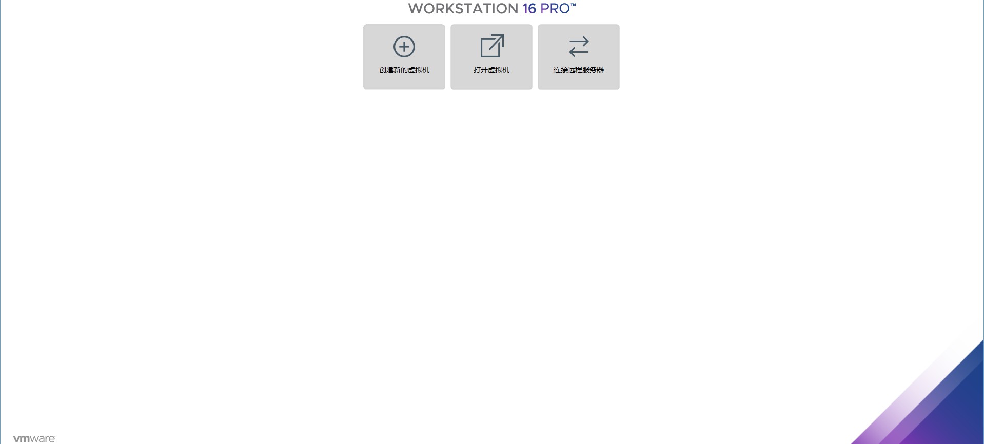 VMware Workstation 16 Pro 新功能