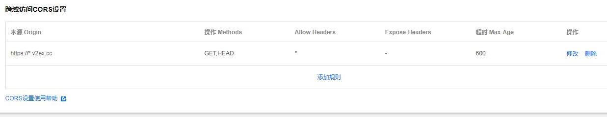 CORS规则20190627161037.jpg