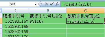 截取手机号前6位.png