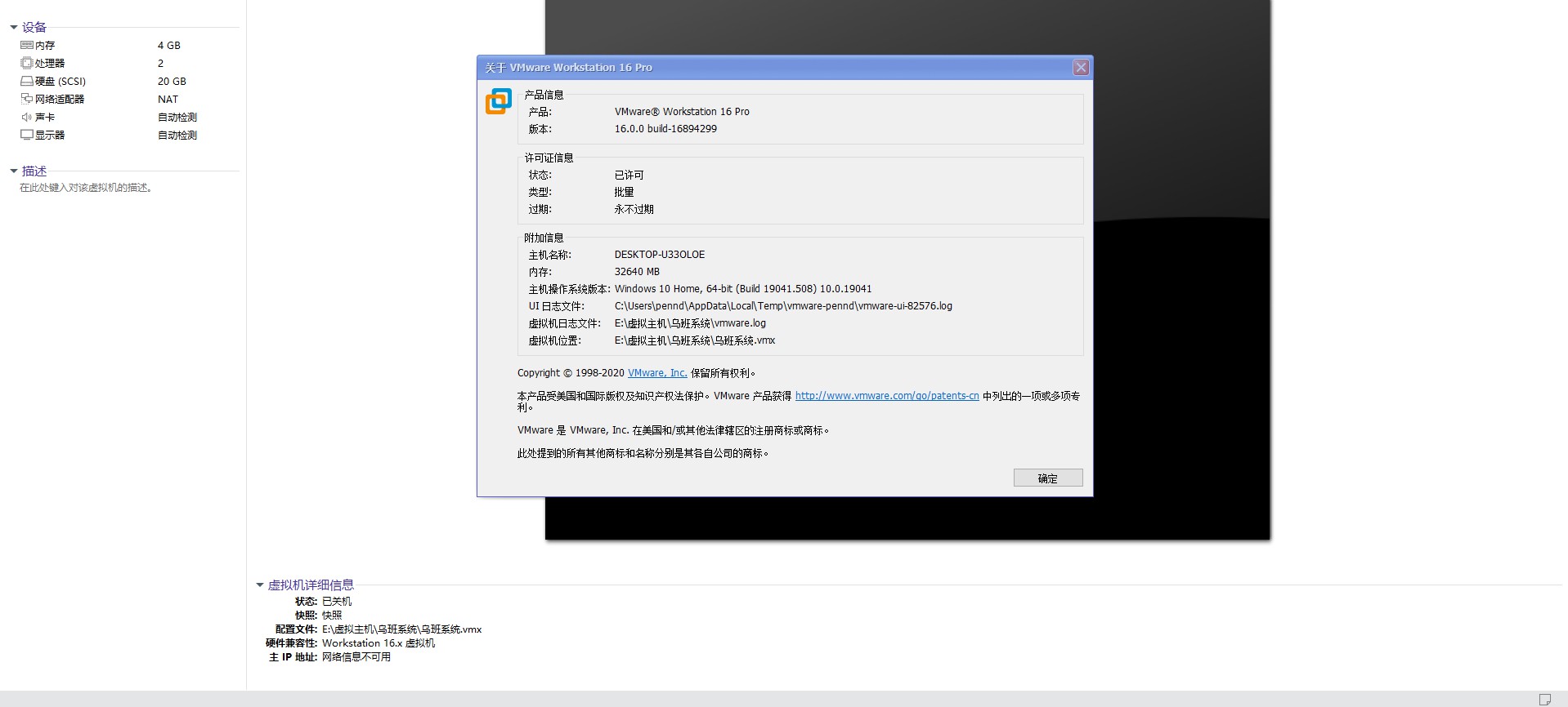 VMware Workstation 16 Pro 许可证分享