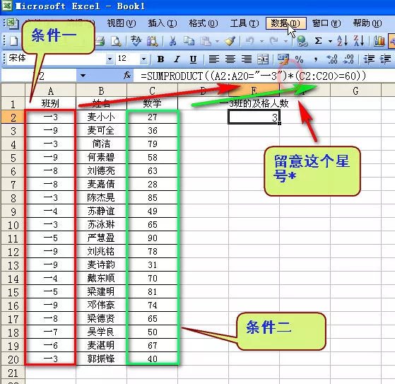 Excel中SUMPRODUCT公式的几种用法