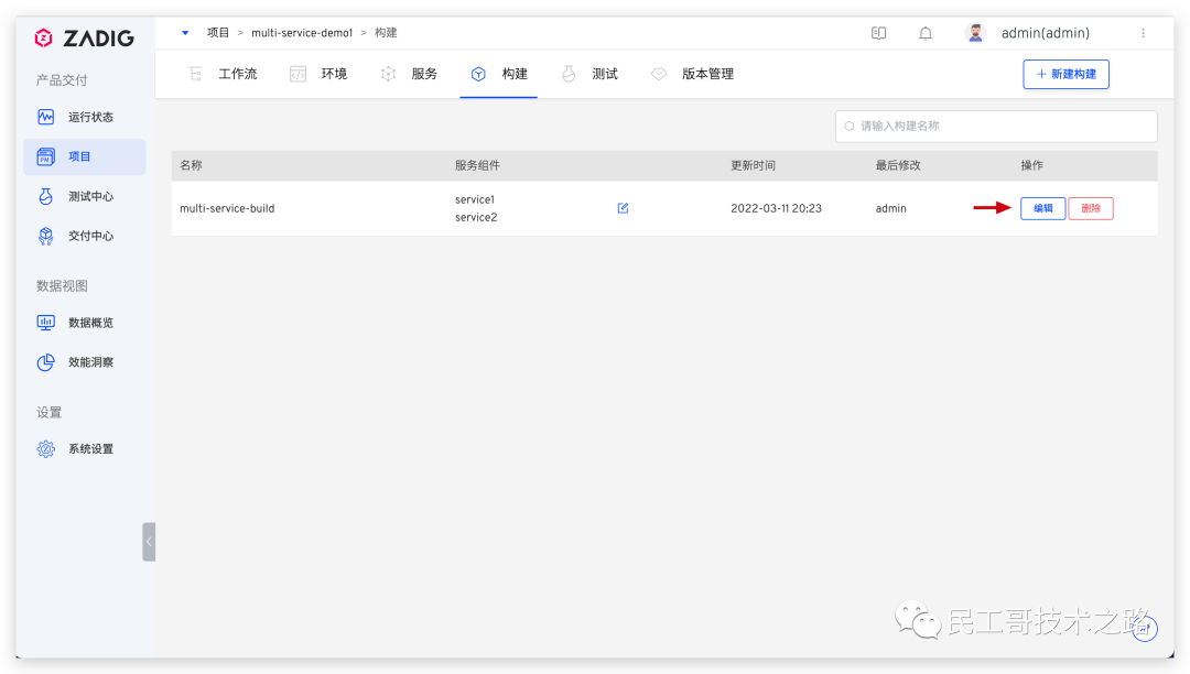 再见 Jenkins！一款更适合国人的自动化部署工具来了 第10张