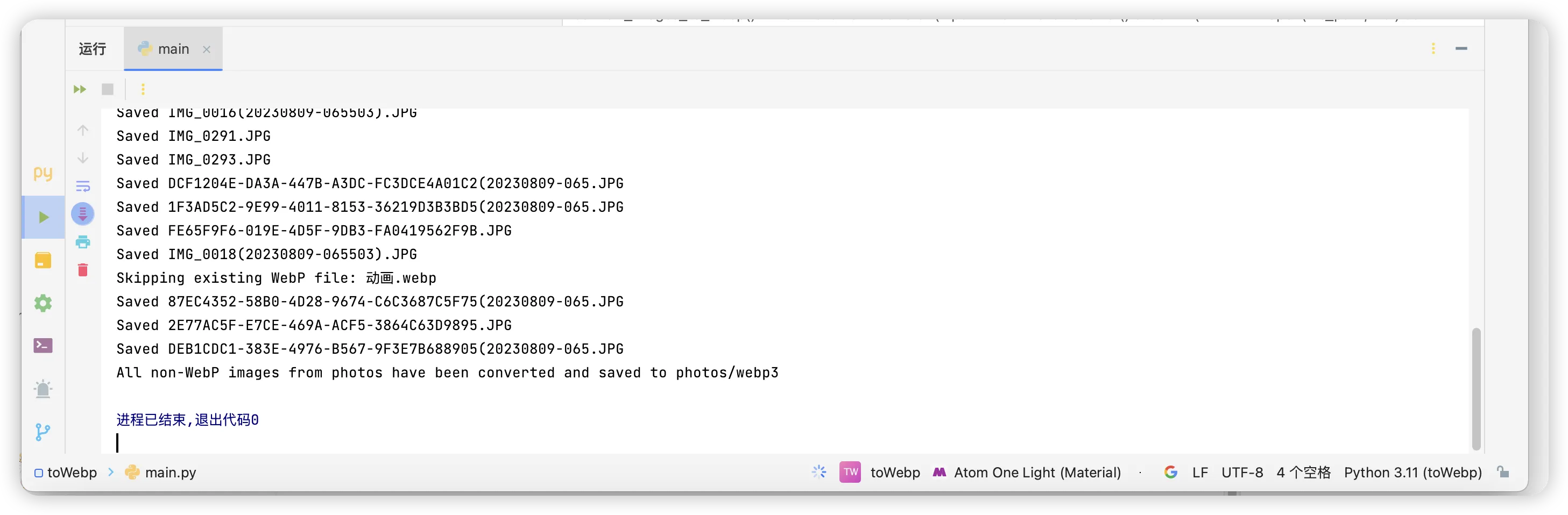 python批量图片转webp格式