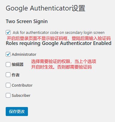 WordPress配置Google Authenticator二步认证