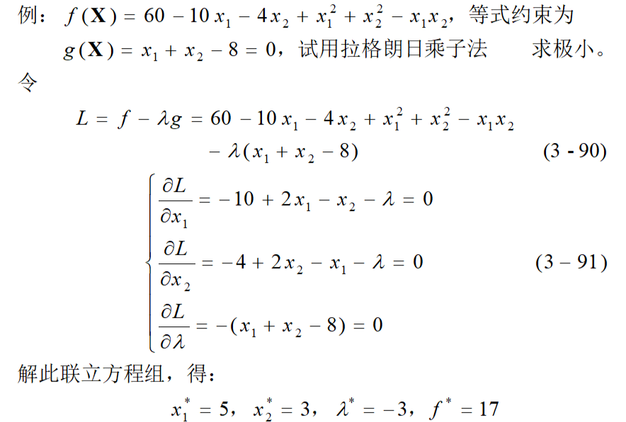 python 实现拉格朗日乘子法