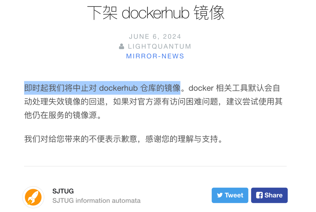 SJTUG下架Docker Hub镜像