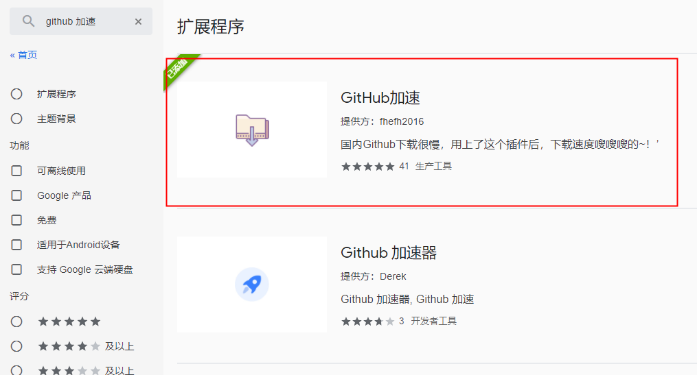 Git - 解决Github仓库下载缓慢的问题