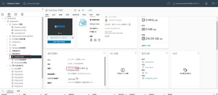 Vmware Vcenter下虚拟机扩容