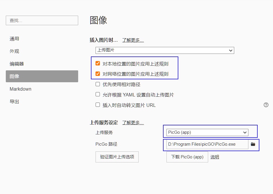 Typora 结合 Picgo 自动上传图像