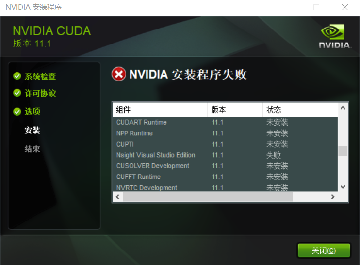 Win 10 安装NVIDIA CUDA 11.1 Nsight Visual Studio Edition 安装失败