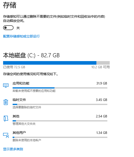 Windows 10 系统存储 - 清理C盘空间