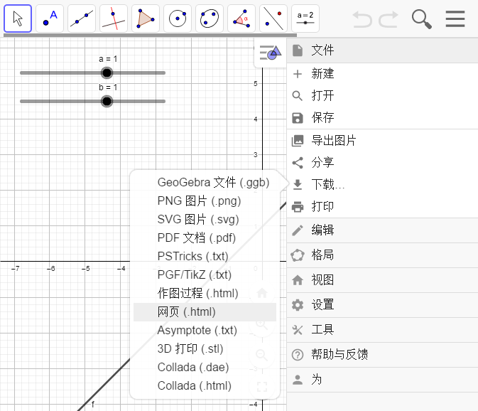 geogebra 图形嵌入网页，Hexo文章