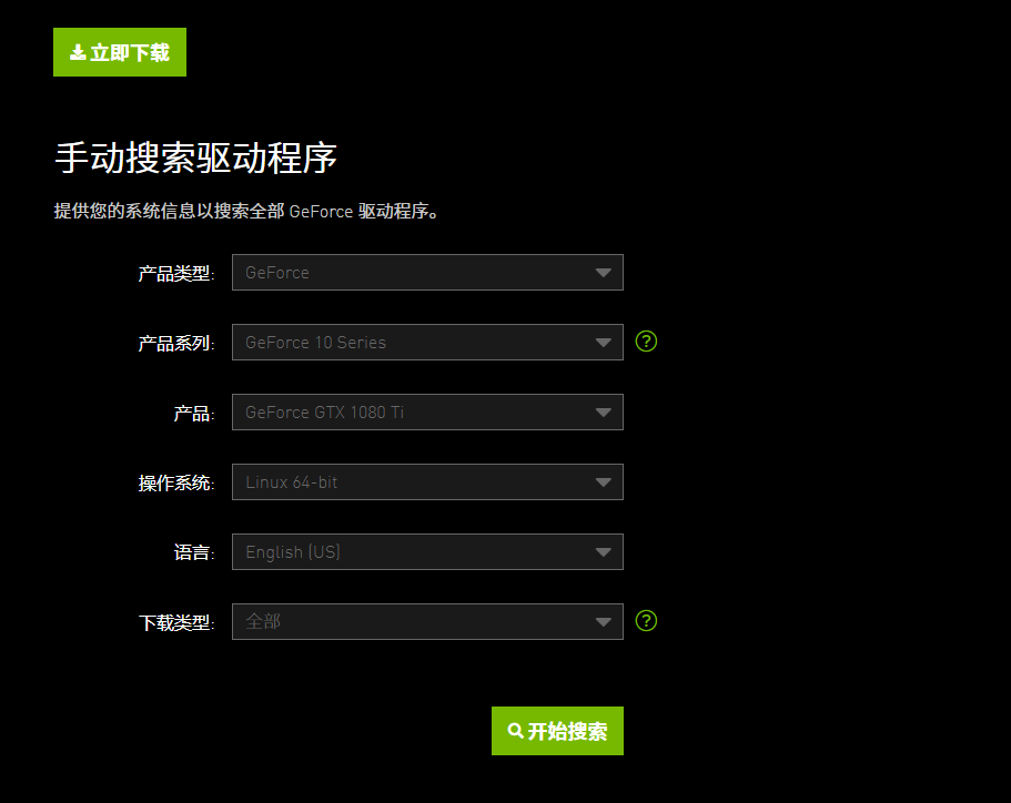 在Linux服务器上更换Nvidia驱动