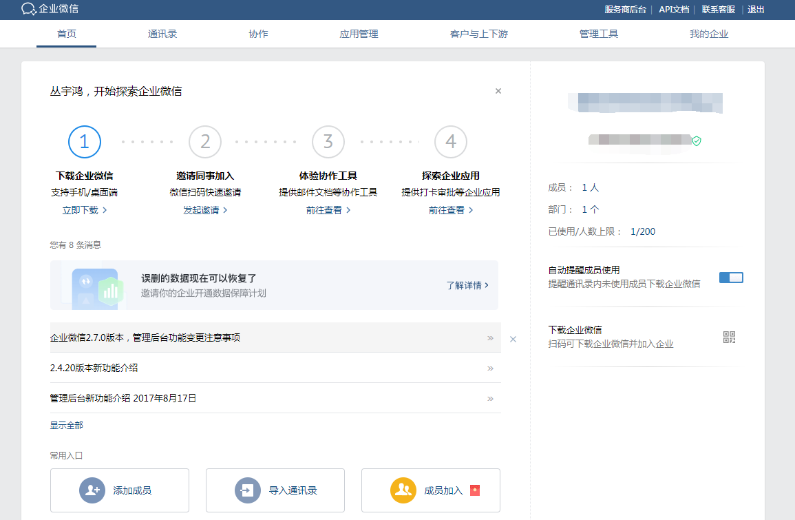 堡垒机Jumpserver 配置企业微信登入