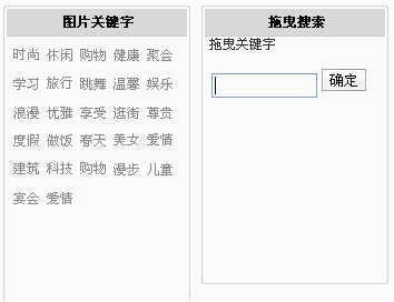 jquery 关键字“拖曳搜索”之“拖曳”以及 图片“提示自适应放大”效果 的实现