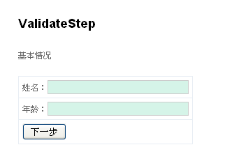 jquery.validate分组验证代码