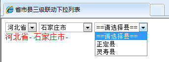 使用jQuery+HttpHandler+xml模拟一个三级联动的例子