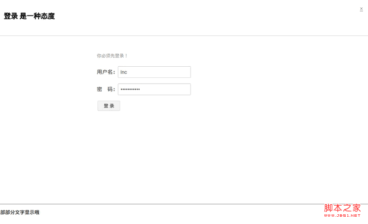 jquery实现一个简单好用的弹出框