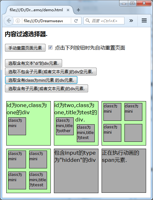 jQuery内容过滤选择器用法示例