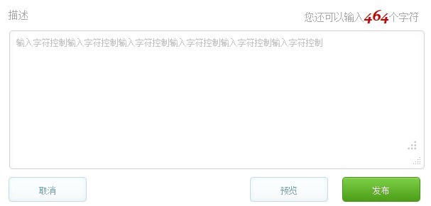 jquery实现textarea输入字符控制(仿微博输入控制字符)