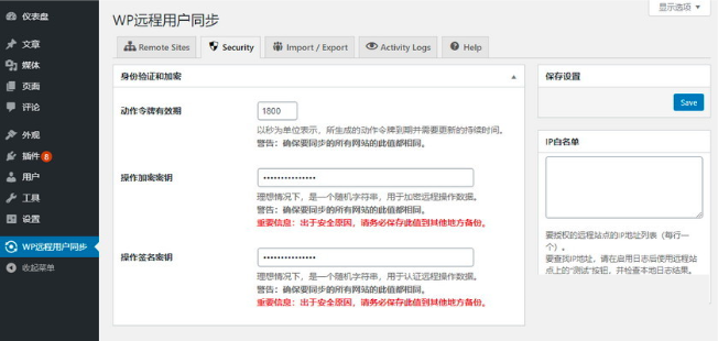 WP Remote Users Sync在多个WordPress站点中同步用户数据-WordPress极简博客