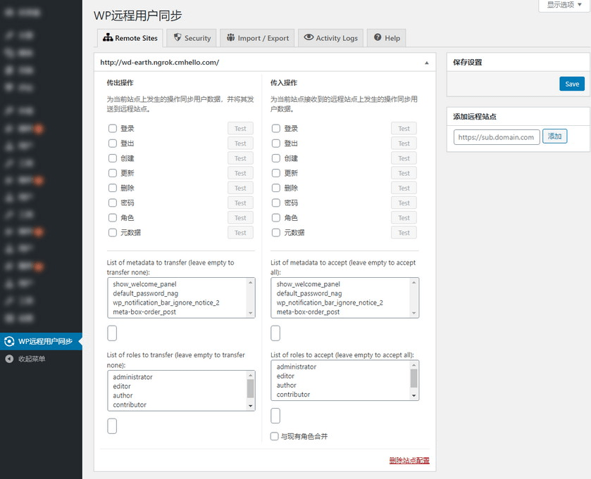 WP Remote Users Sync在多个WordPress站点中同步用户数据-WordPress极简博客