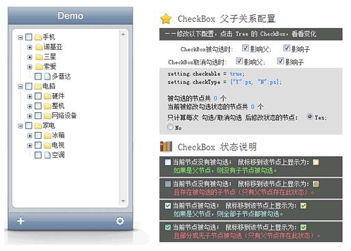 Jquery zTree 树控件异步加载操作