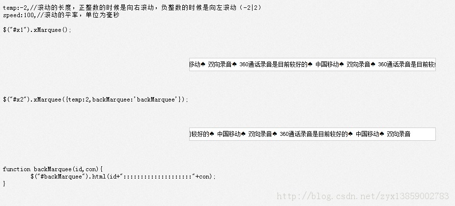 jquery xMarquee实现文字水平无缝滚动效果
