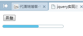 jquery实现的一个简单进度条效果实例