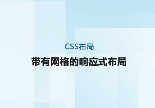 没有媒体查询的响应式 CSS 布局网格