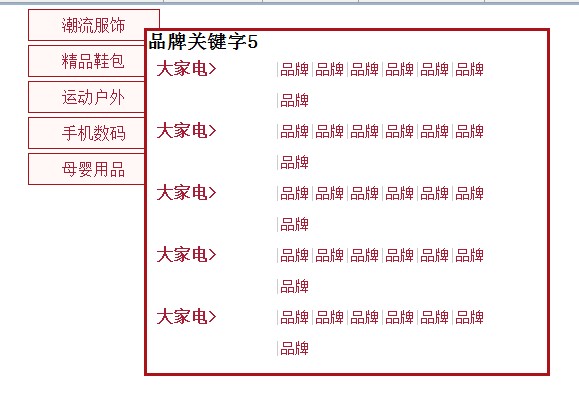 jQuery实战之仿淘宝商城左侧导航效果