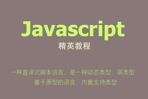 JavaScript面向对象-基于原型链和函数伪装组合的方式实现继承