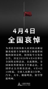 应国家号召，本站将于2020年4月3日起，全站灰色调默哀至4月4日23:59:59（附灰色调教程）-WordPress极简博客