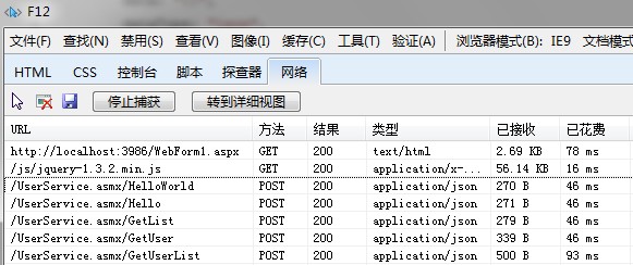 jQuery中调用WebService方法小结