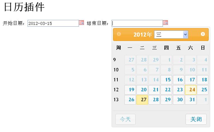 jQuery ui 利用 datepicker插件实现开始日期(minDate)和结束日期(maxDate)