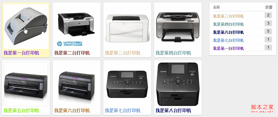 jquery实现商品拖动选择效果代码(自写)