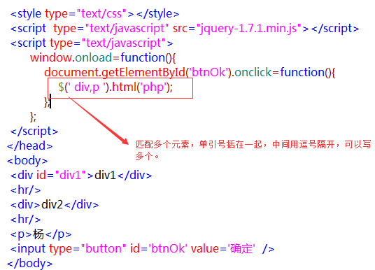 jquery基本选择器匹配多个元素的实现方法