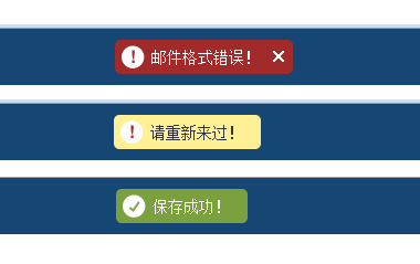 基于jquery实现漂亮的动态信息提示效果