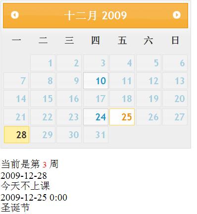 用jquery实现学校的校历(asp.net+jquery ui 1.72)