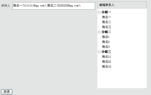 用jquery实现的模拟QQ邮箱里的收件人选取及其他效果(一)