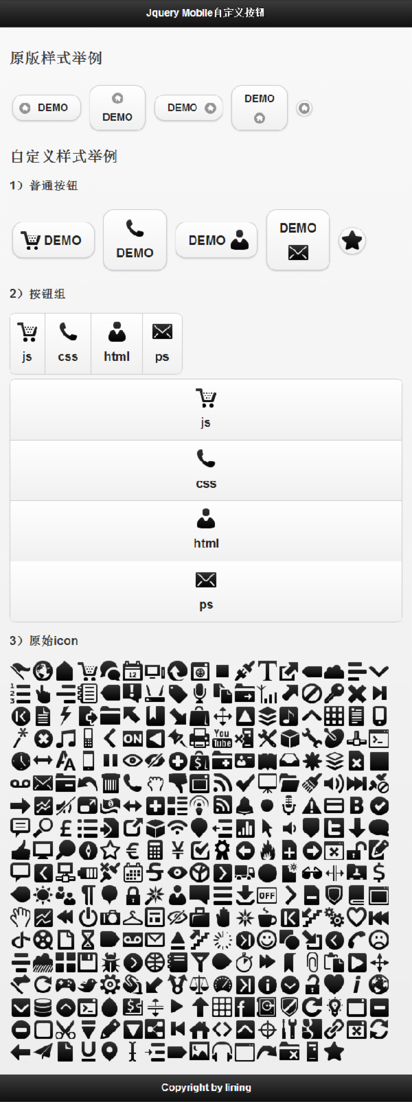 Jquery Mobile 自定义按钮图标