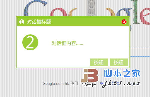 学习从实践开始之jQuery插件开发 对话框插件开发